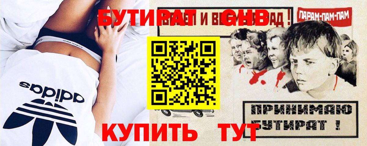 Бутират 1.4BDO  Вход с VPN  Азов 
