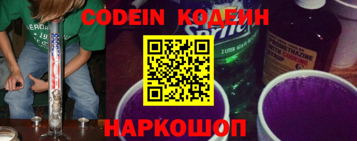 Кодеиновый сироп Lean напиток Lean (лин) Азов
